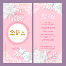 粉色婚礼邀请函