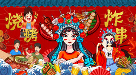 烧烤炸串串串香背景墙