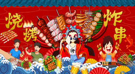 国潮烧烤串串香背景