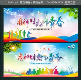 有种时光叫青春