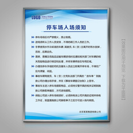 停车场车辆入场须知灯箱展牌海报