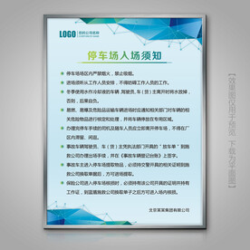 停车场车辆入场须知制度牌展板