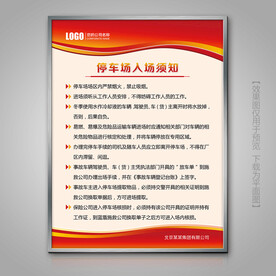 停车场车辆入场须知灯箱标牌展板