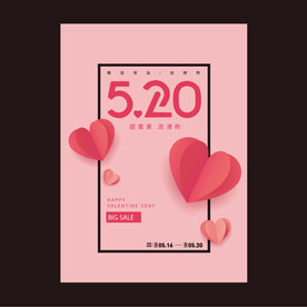 520活动海报