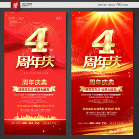 4周年庆