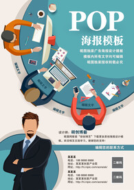 商务活动海报模板（文字可编辑）