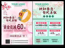 暖春珠宝传单