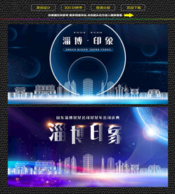 淄博会议背景展板