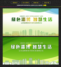 淄博绿色生态展板