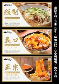 手工凉皮