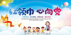  少先队活动背景