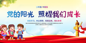 少先队学校活动展板