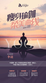 瑜伽海报