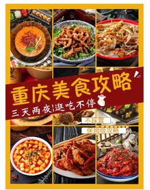 重庆特色美食图片
