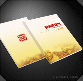 目标责任书封面