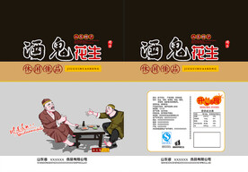 酒鬼花生(分层图)