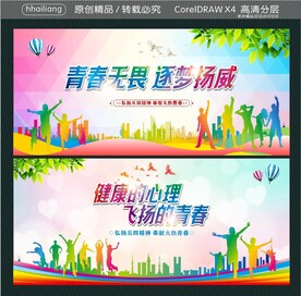 青春无畏 逐梦扬威 