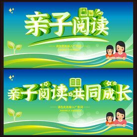 亲子阅读