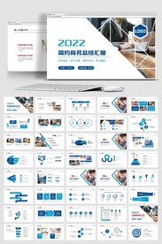 简约大气2022年终总结PPT