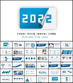 商务风2022新年工作计划PP