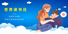 读书日活动展板