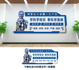 科技文化墙