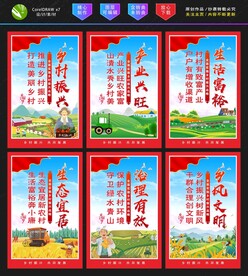 乡村振兴