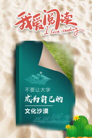 读书海报