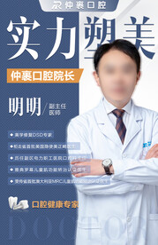 口腔专家简介