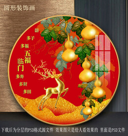 葫芦园型装饰画