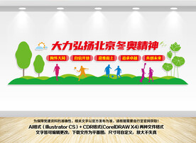 大力弘扬北京冬奥精神