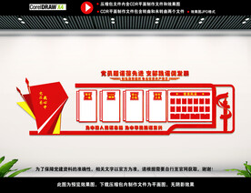 党建宣传展板背景