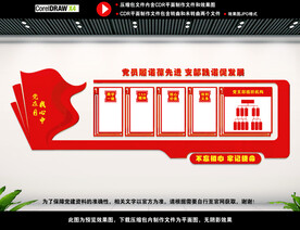 党建标语展板图片