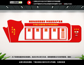 党建文化墙图片