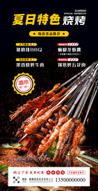 烧烤促销海报