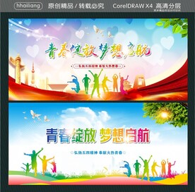 青春绽放 梦想启航