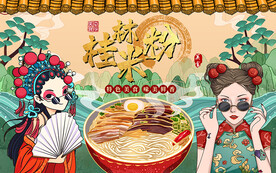 国潮桂林米粉美女工装背景墙