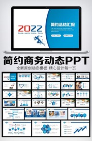 简约大气2022年终总结PPT