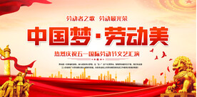 劳动节舞台背景