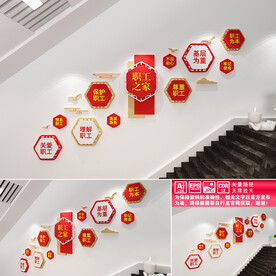 工会楼道文化墙