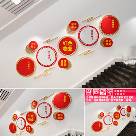 红色物业楼道文化墙