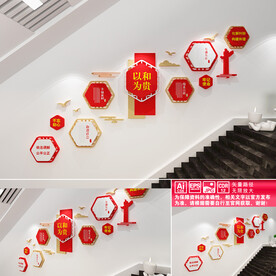 以和为贵楼道文化墙