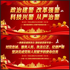 从严治警