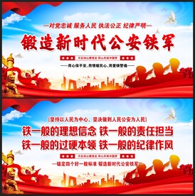 公安标语