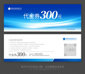 代金券设计