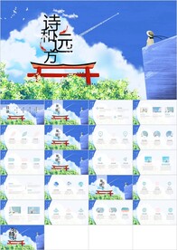 唯美卡通素材PPT模板素材