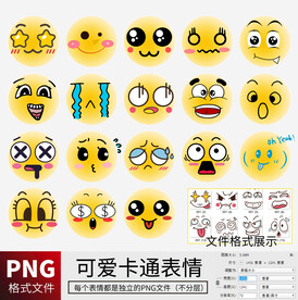 卡通表情图片大全 卡通表情设计素材 卡通表情模板下载 卡通表情图库 昵图网soso Nipic Com