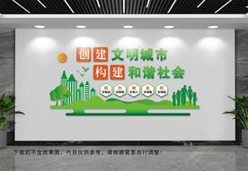 创建文明城市文化墙