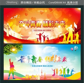 奋斗青春 精彩未来