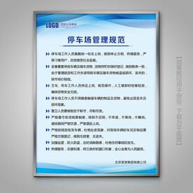 停车场管理规范灯箱挂画制度牌